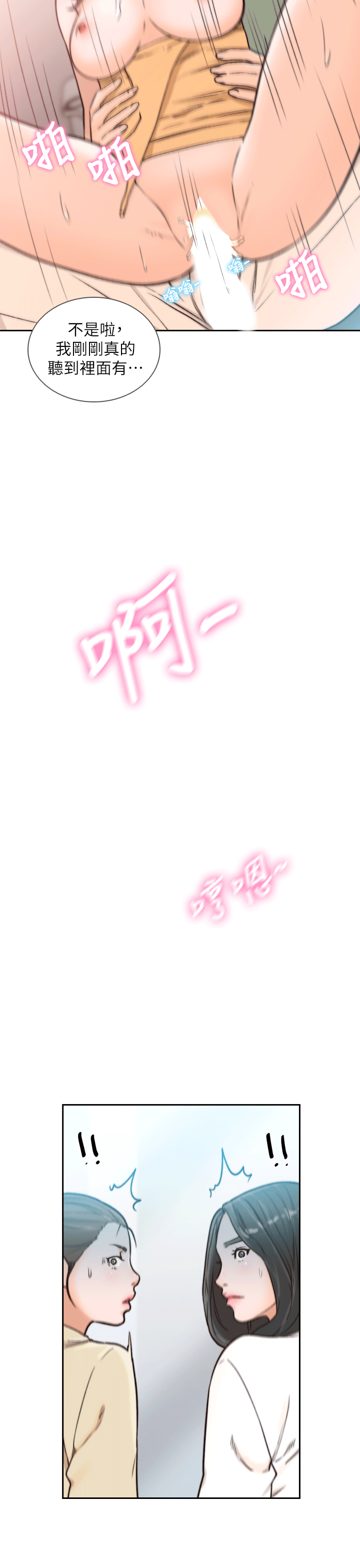 前女友 第24話-你想做下流的事…也無所謂 第17页