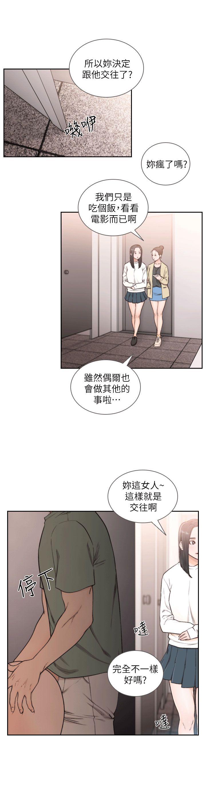 前女友 第24話-你想做下流的事…也無所謂 第11页