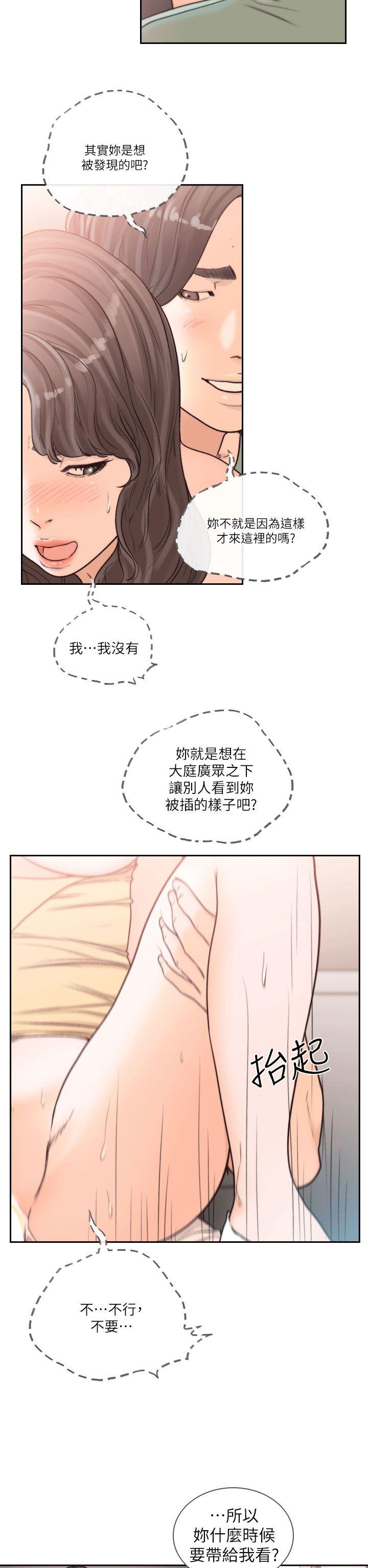 前女友 第24話-你想做下流的事…也無所謂 第13页