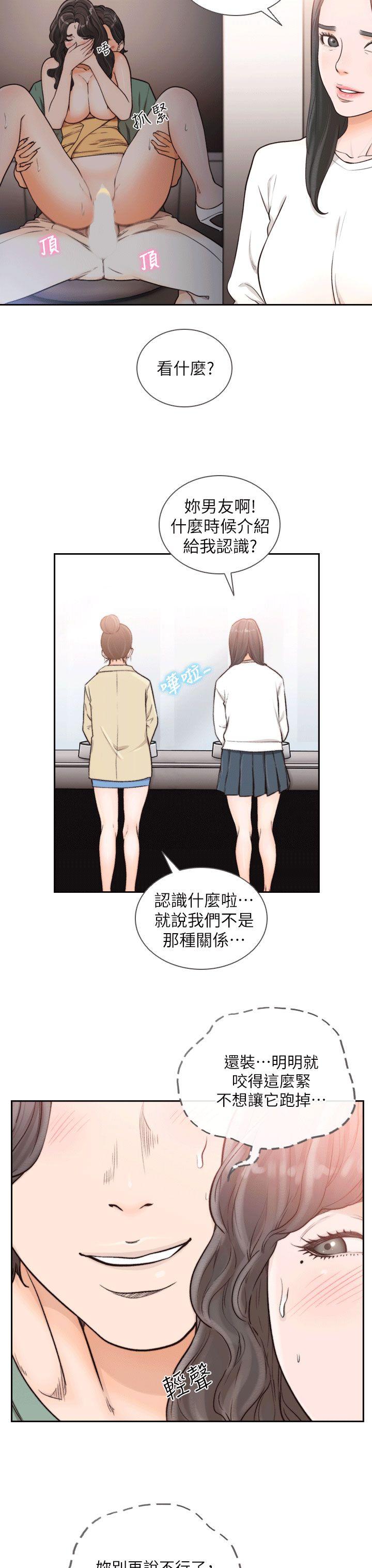 前女友 第24話-你想做下流的事…也無所謂 第14页