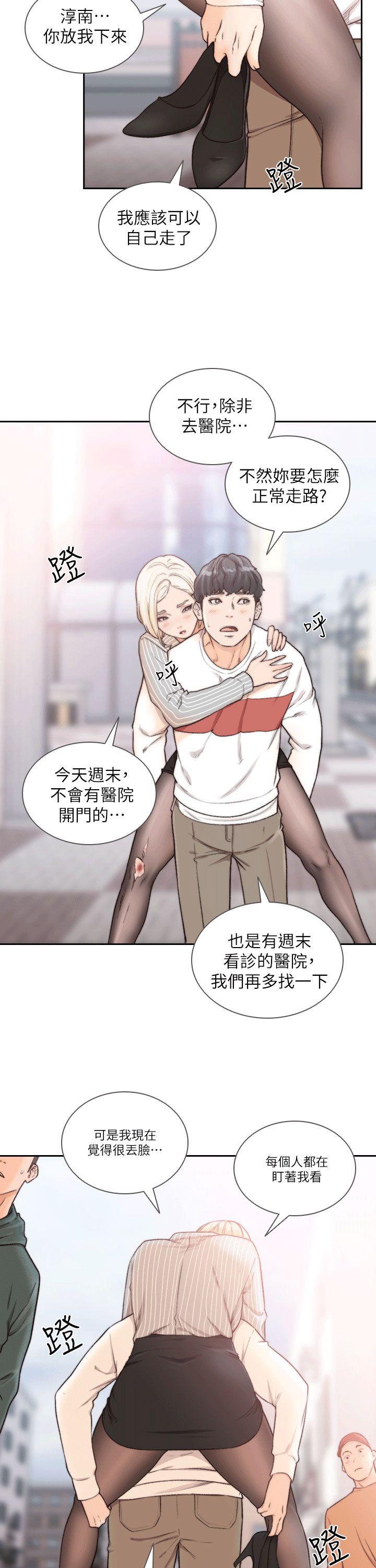 前女友 第24話-你想做下流的事…也無所謂 第20页