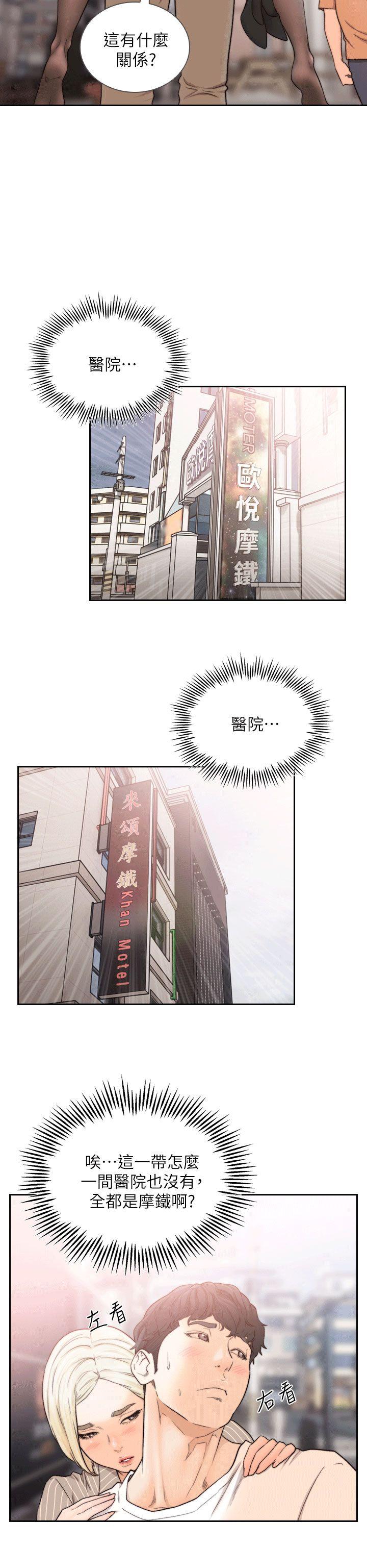 前女友 第24話-你想做下流的事…也無所謂 第21页