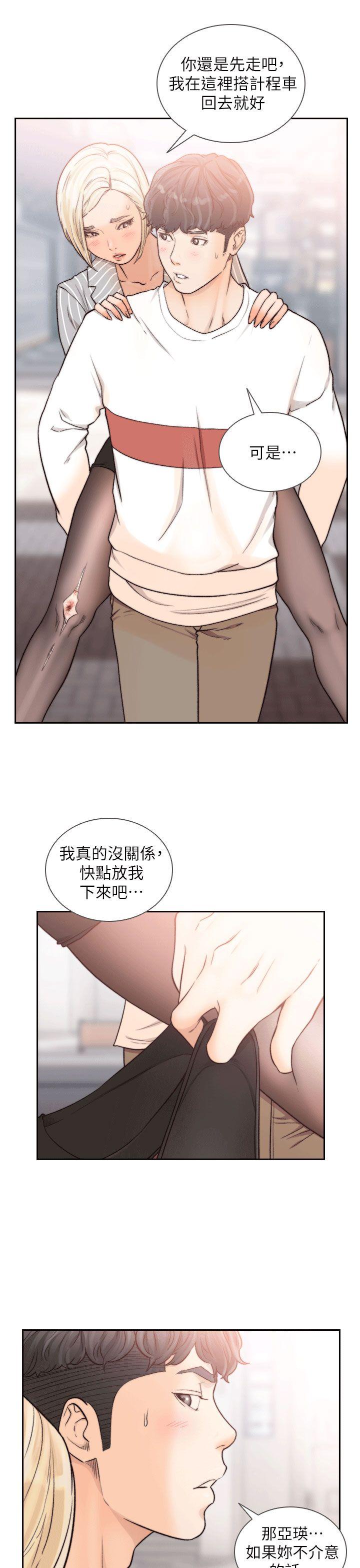 前女友 第24話-你想做下流的事…也無所謂 第23页