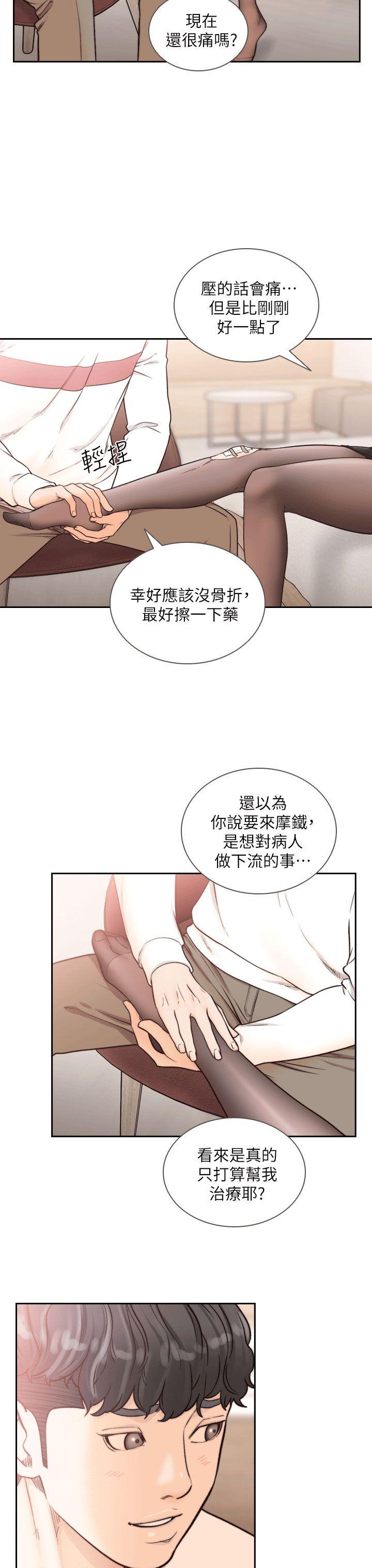 前女友 第24話-你想做下流的事…也無所謂 第25页