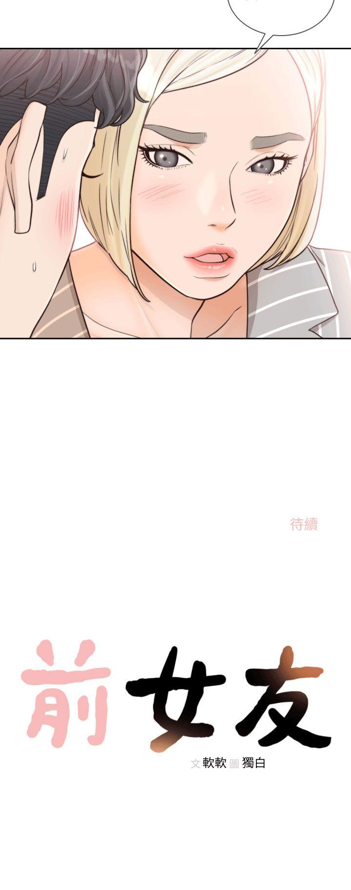前女友 第24話-你想做下流的事…也無所謂 第33页