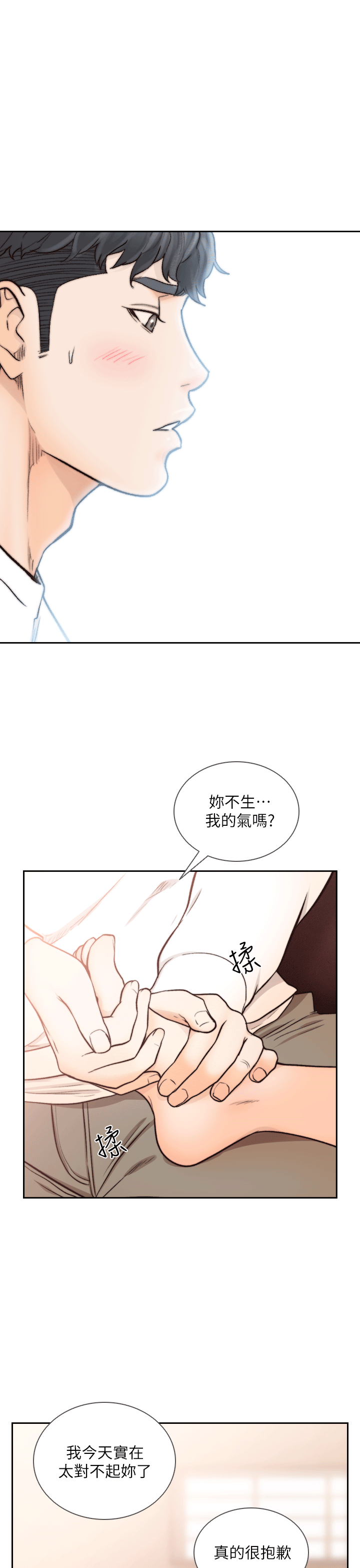 前女友 第24話-你想做下流的事…也無所謂 第28页