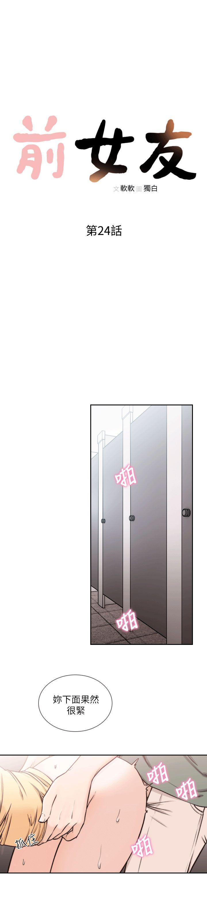前女友 第24話-你想做下流的事…也無所謂 第4页