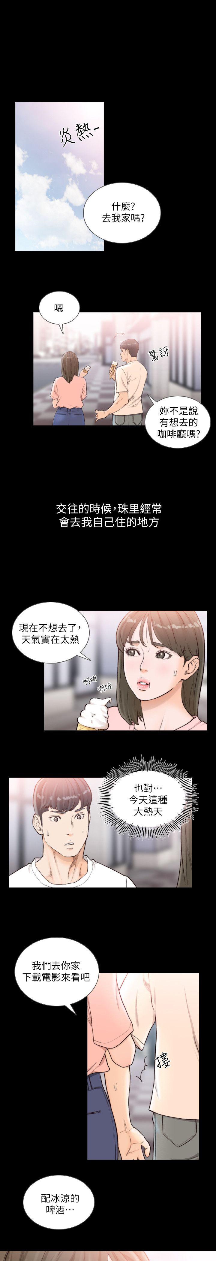 前女友 第25話-想專注在亞瑛身上 第1页