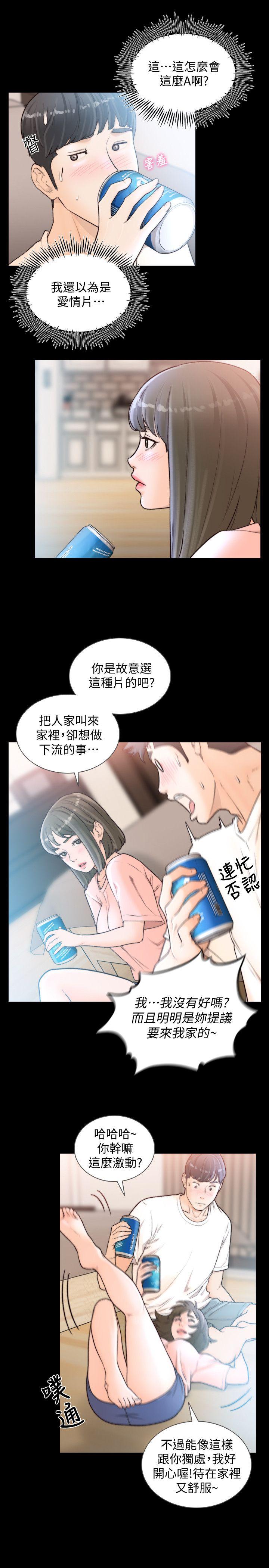 前女友 第25話-想專注在亞瑛身上 第4页