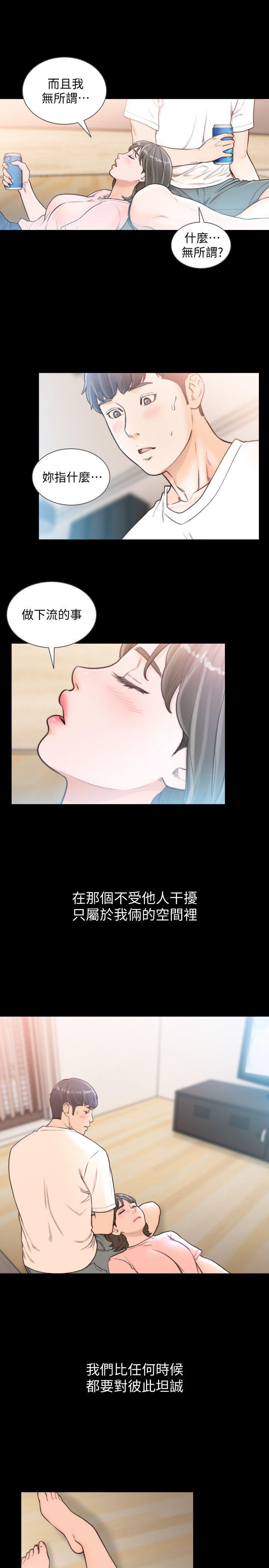 前女友 第25話-想專注在亞瑛身上 第5页