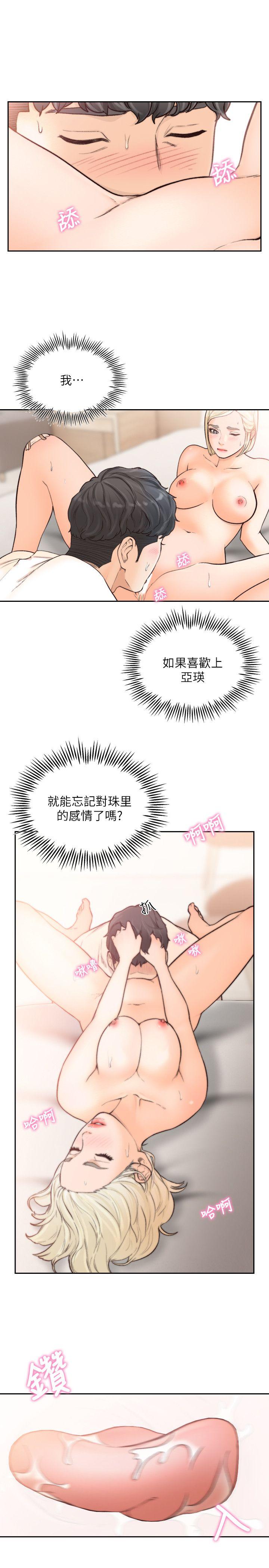 前女友 第25話-想專注在亞瑛身上 第18页