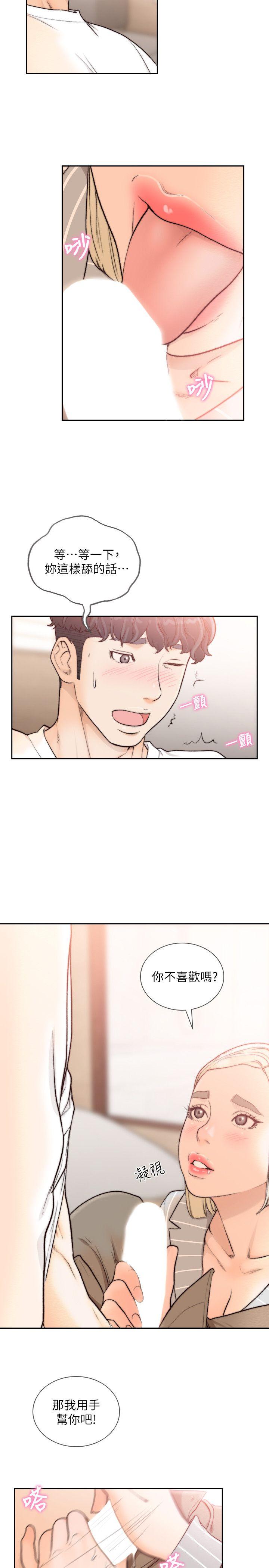 前女友 第25話-想專注在亞瑛身上 第12页
