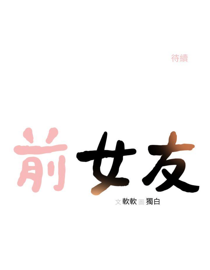 前女友 第25話-想專注在亞瑛身上 第22页