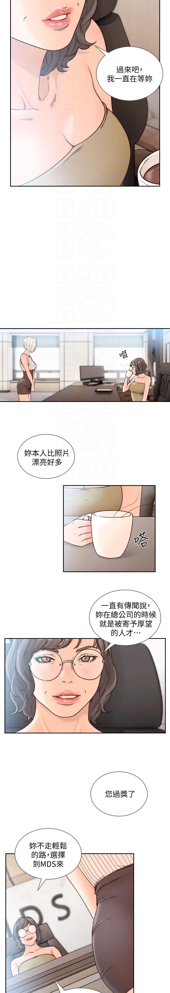 前女友 第27話-亞瑛與會長的秘密交易 第13页