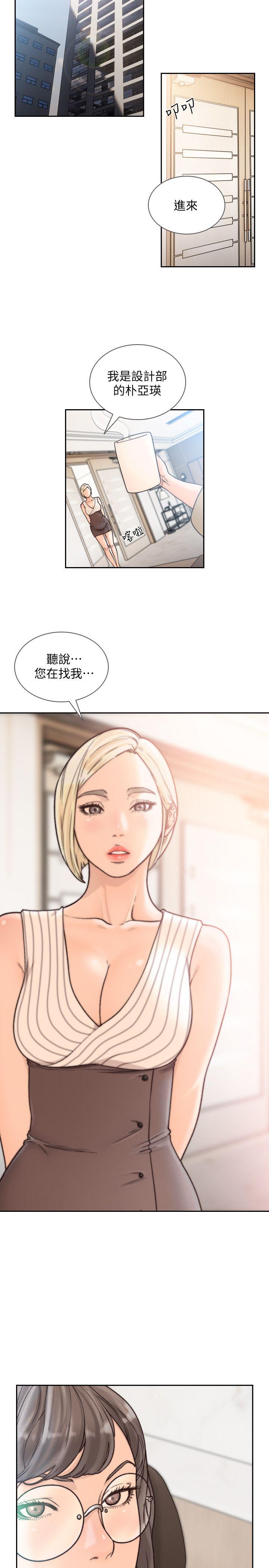 前女友 第27話-亞瑛與會長的秘密交易 第12页