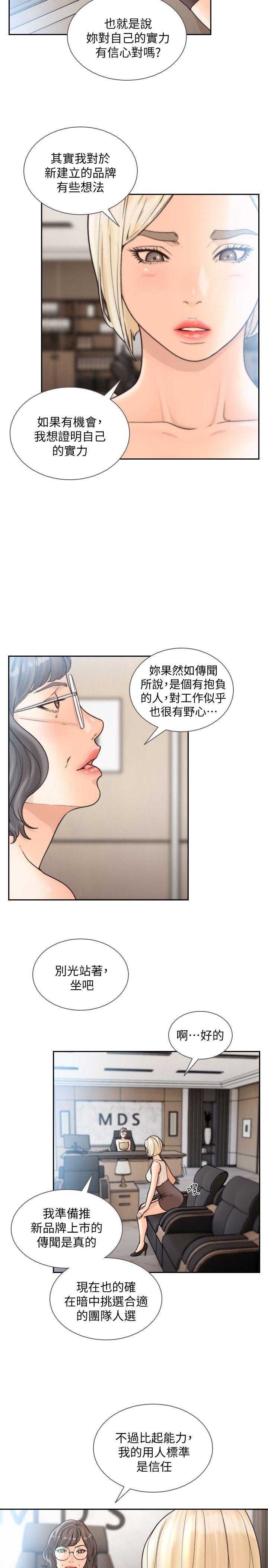 前女友 第27話-亞瑛與會長的秘密交易 第14页