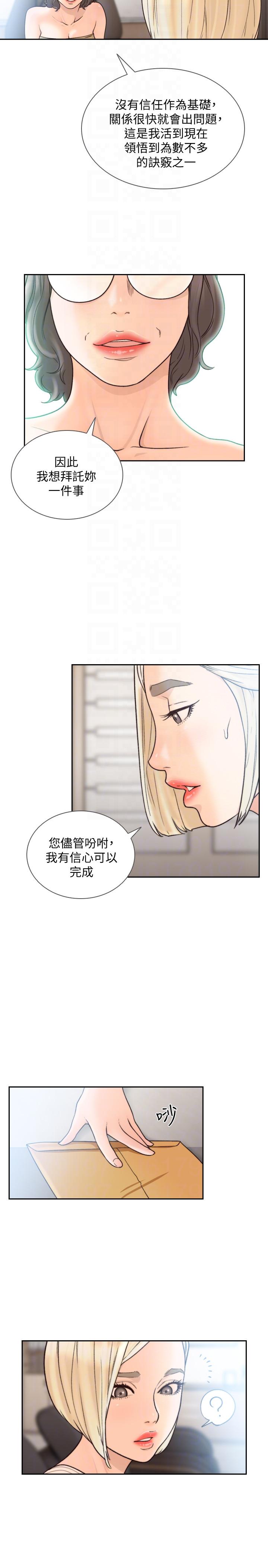 前女友 第27話-亞瑛與會長的秘密交易 第15页