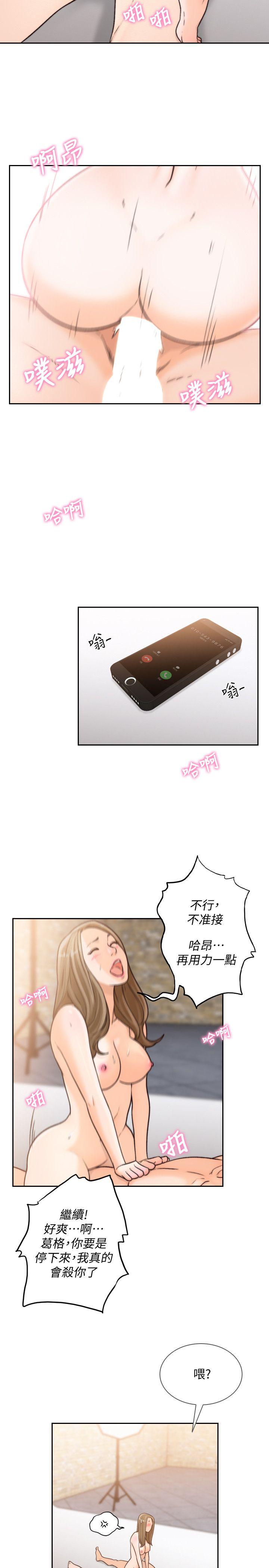 前女友 第27話-亞瑛與會長的秘密交易 第6页