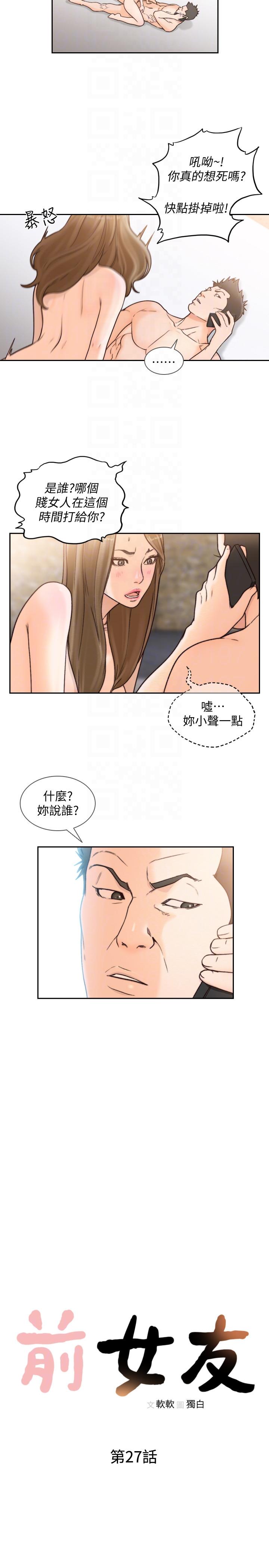 前女友 第27話-亞瑛與會長的秘密交易 第7页