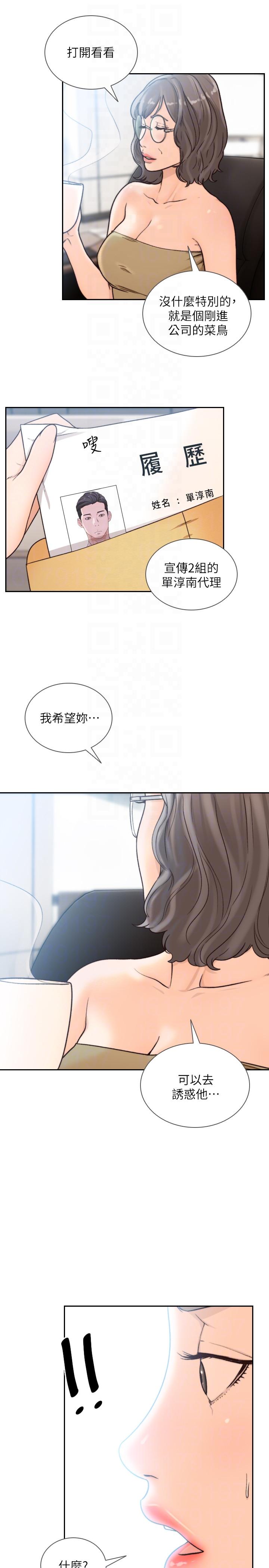 前女友 第27話-亞瑛與會長的秘密交易 第17页