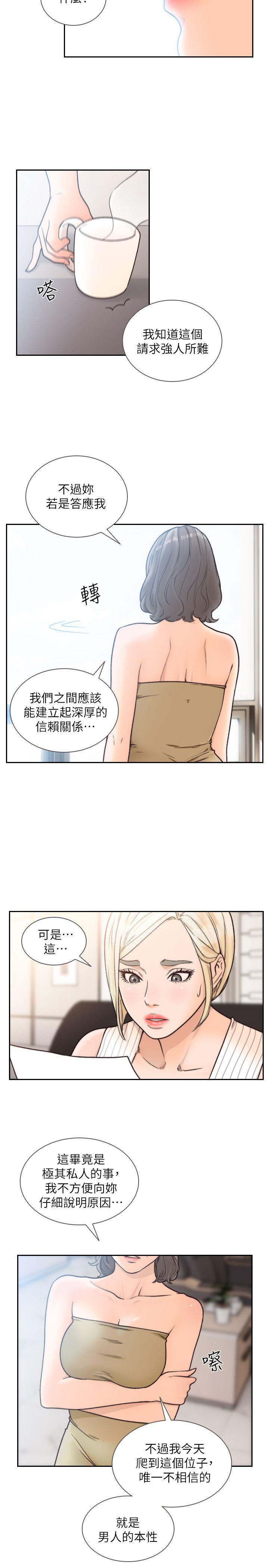 前女友 第27話-亞瑛與會長的秘密交易 第18页