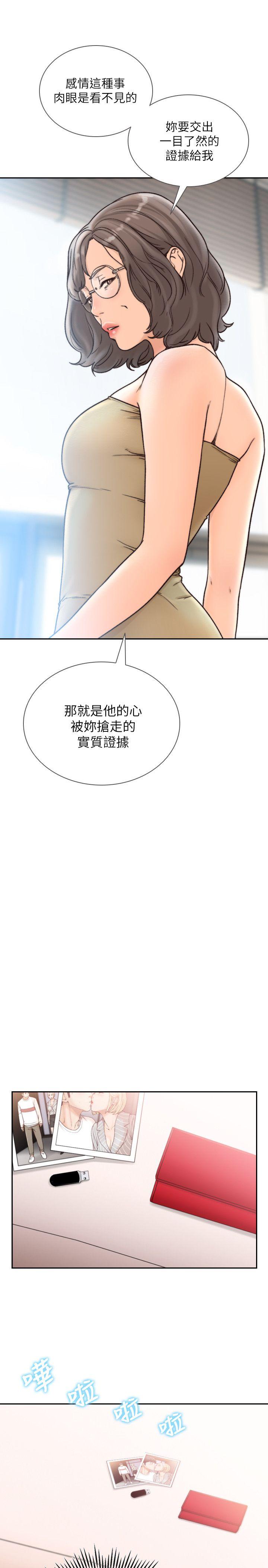 前女友 第27話-亞瑛與會長的秘密交易 第20页
