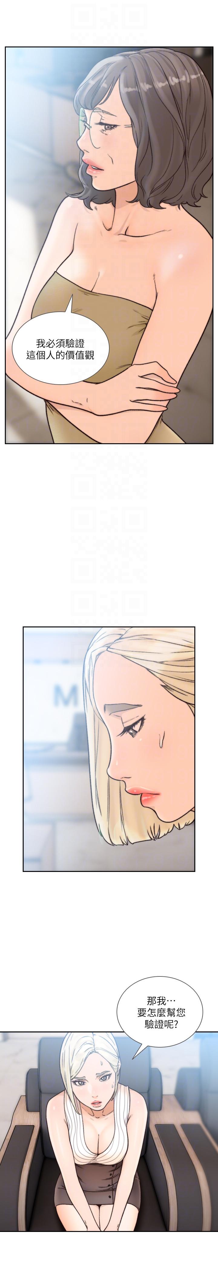 前女友 第27話-亞瑛與會長的秘密交易 第19页