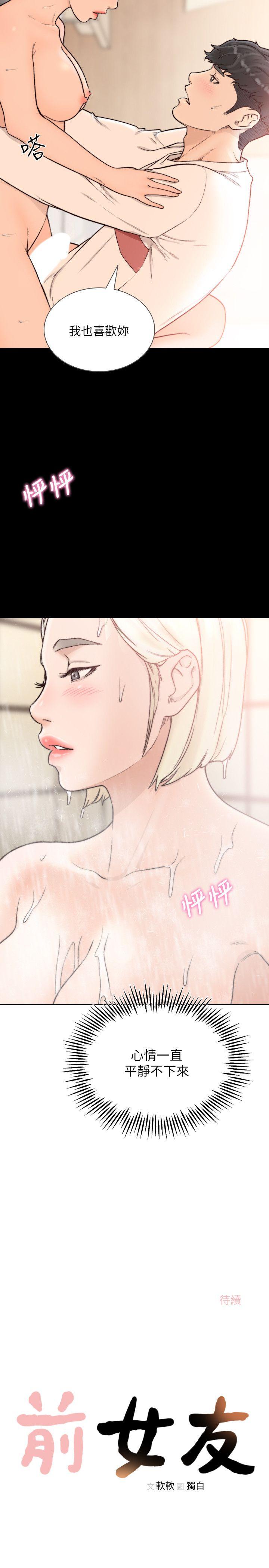 前女友 第27話-亞瑛與會長的秘密交易 第22页