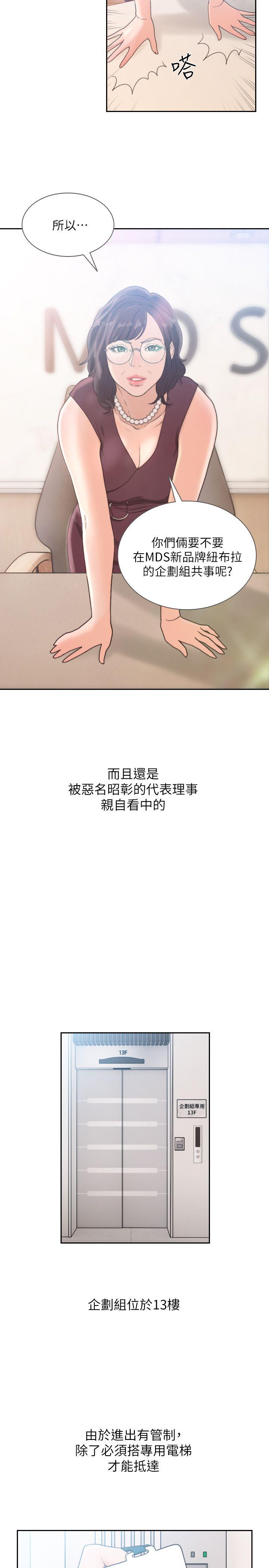 前女友 第28話-你摸摸看嘛 第2页