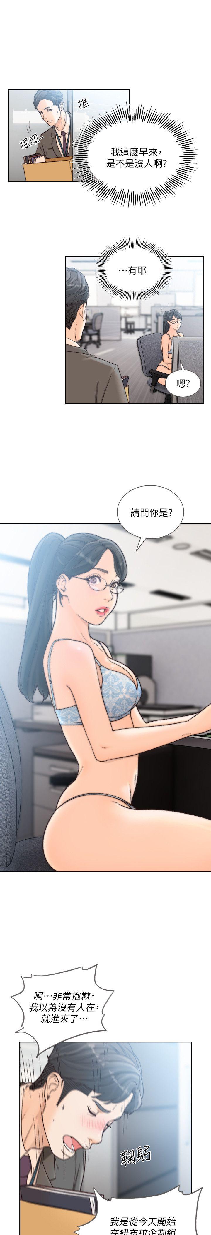 前女友 第28話-你摸摸看嘛 第4页