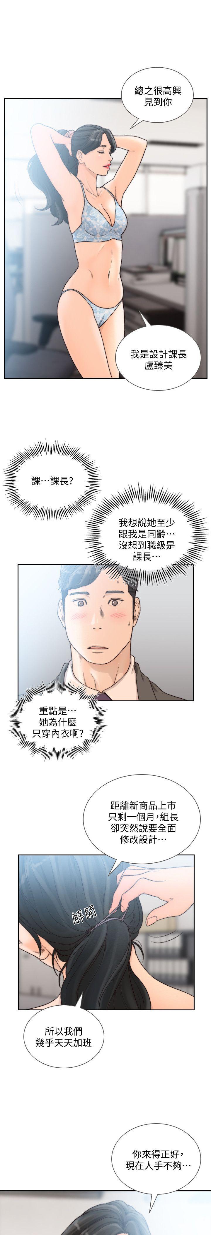 前女友 第28話-你摸摸看嘛 第6页