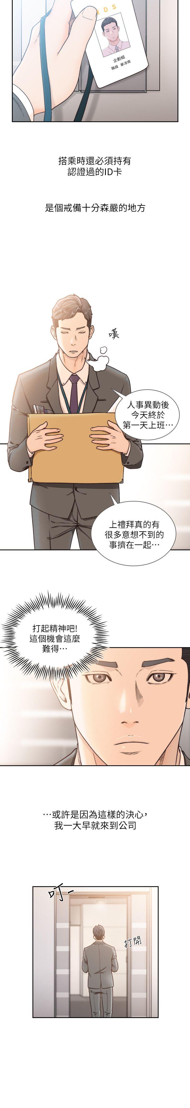 前女友 第28話-你摸摸看嘛 第3页