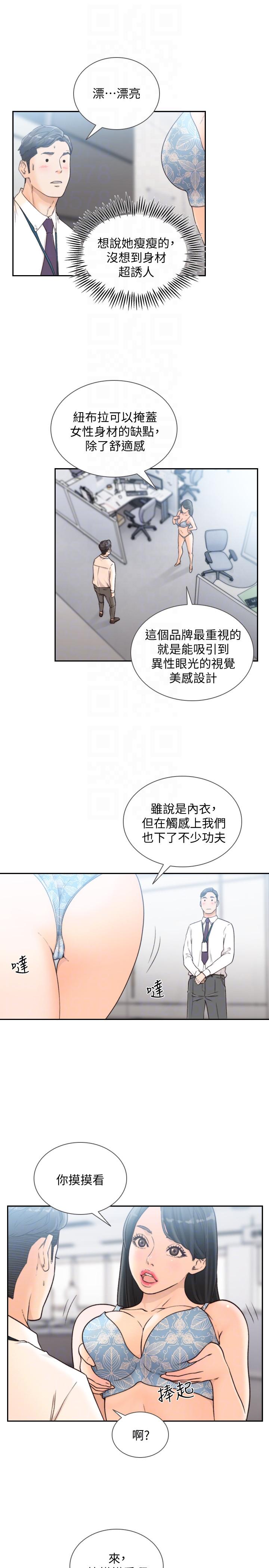 前女友 第28話-你摸摸看嘛 第9页