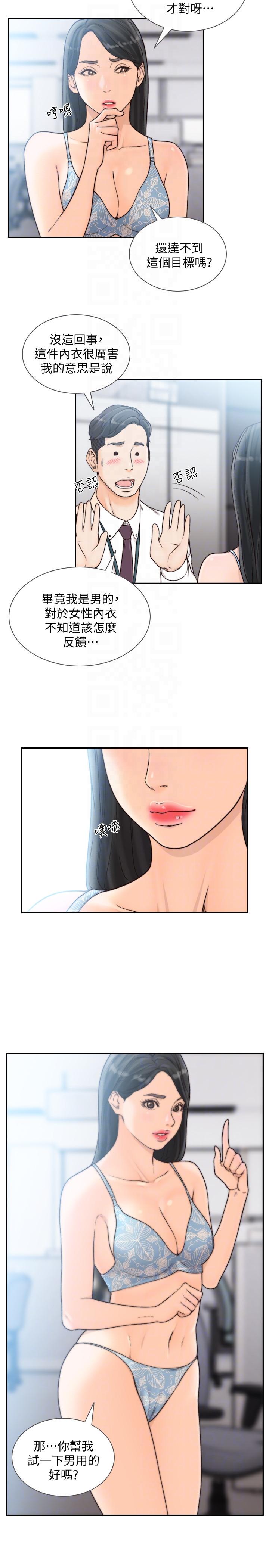 前女友 第28話-你摸摸看嘛 第11页