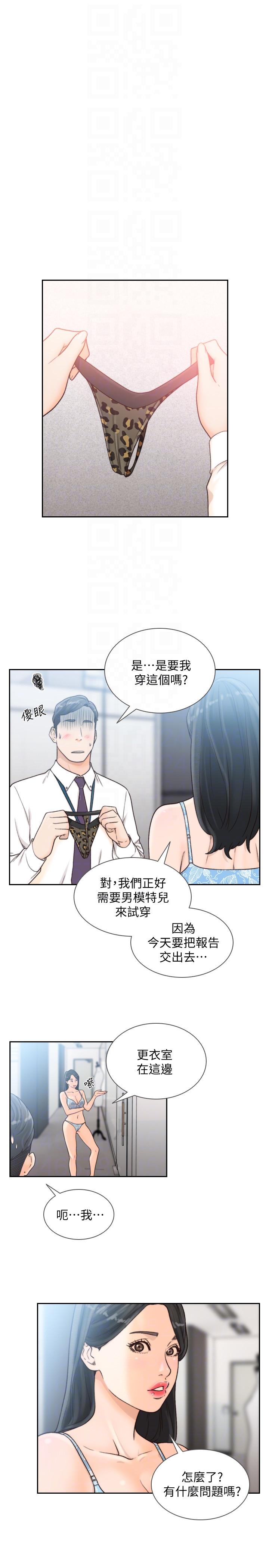 前女友 第28話-你摸摸看嘛 第13页