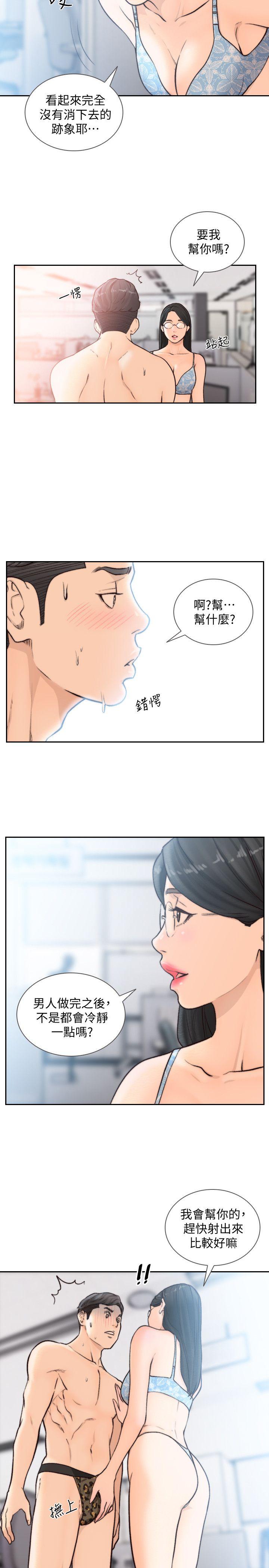 前女友 第28話-你摸摸看嘛 第20页