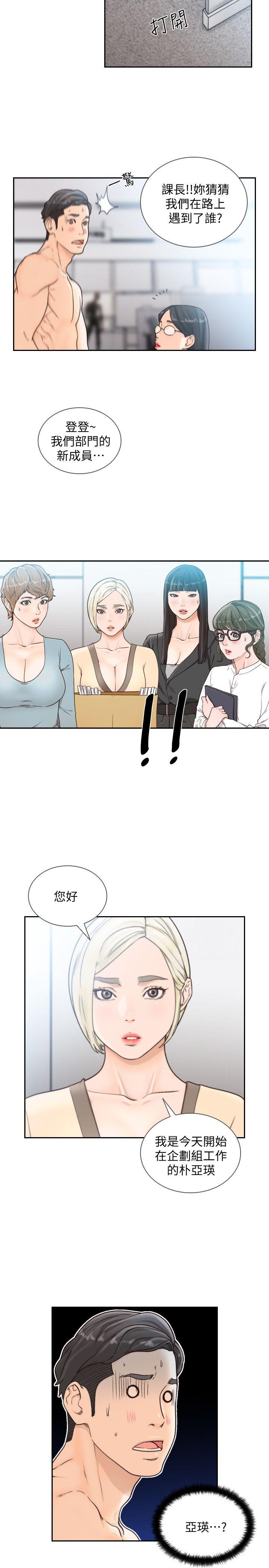 前女友 第28話-你摸摸看嘛 第22页