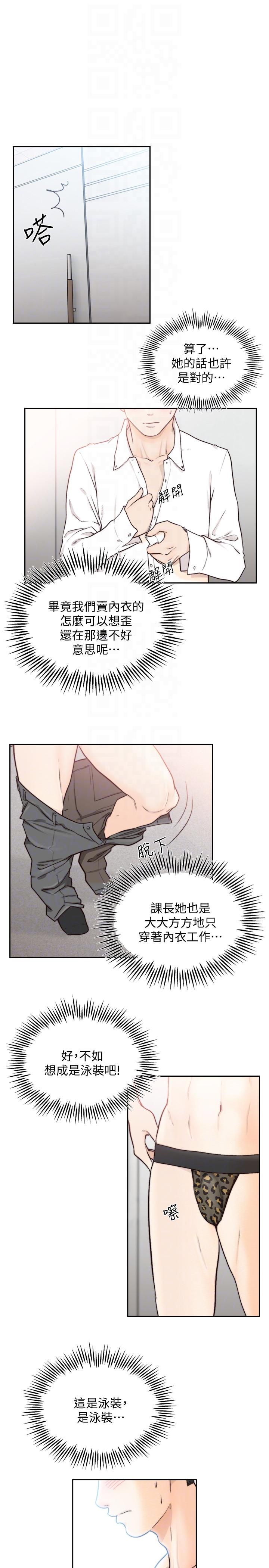 前女友 第28話-你摸摸看嘛 第15页