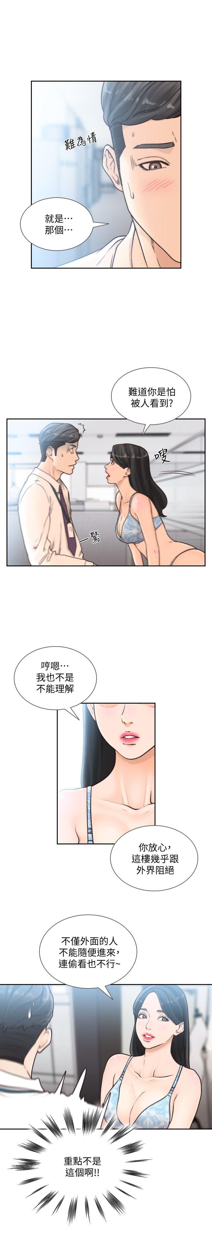 前女友 第28話-你摸摸看嘛 第14页