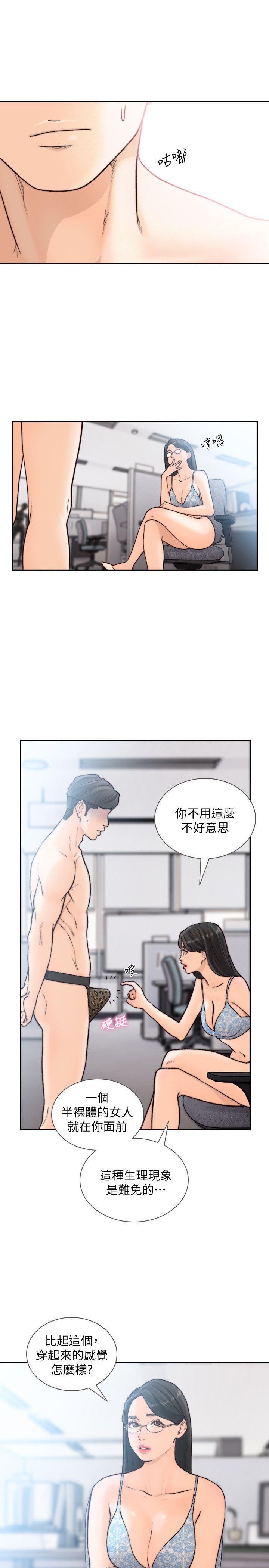前女友 第28話-你摸摸看嘛 第18页