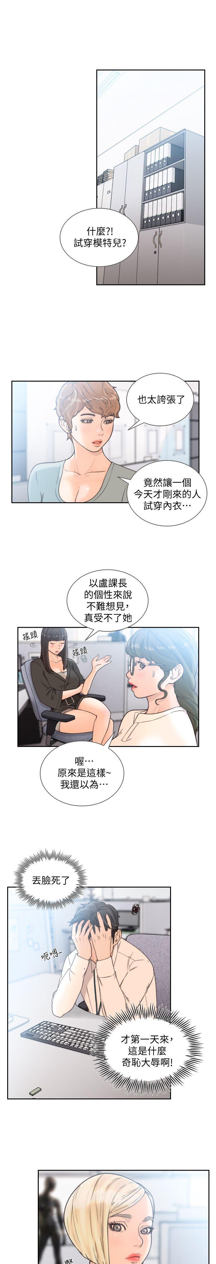 前女友 第29話-別讓我失望 第1页