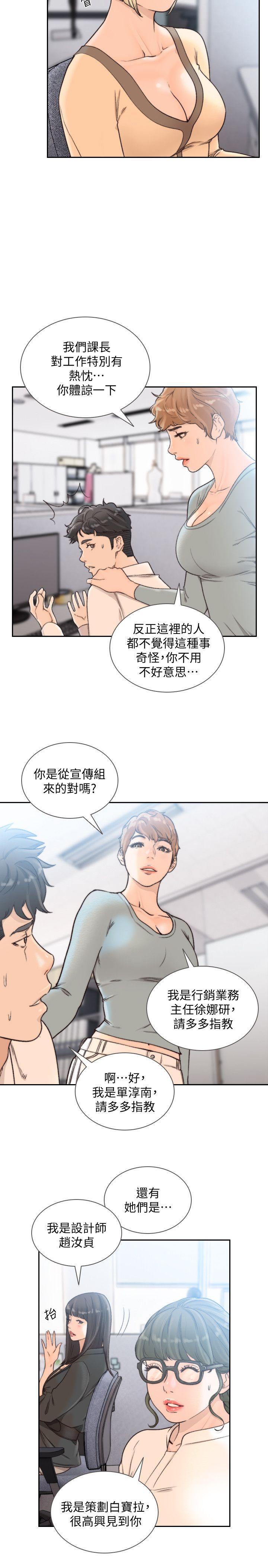 前女友 第29話-別讓我失望 第2页