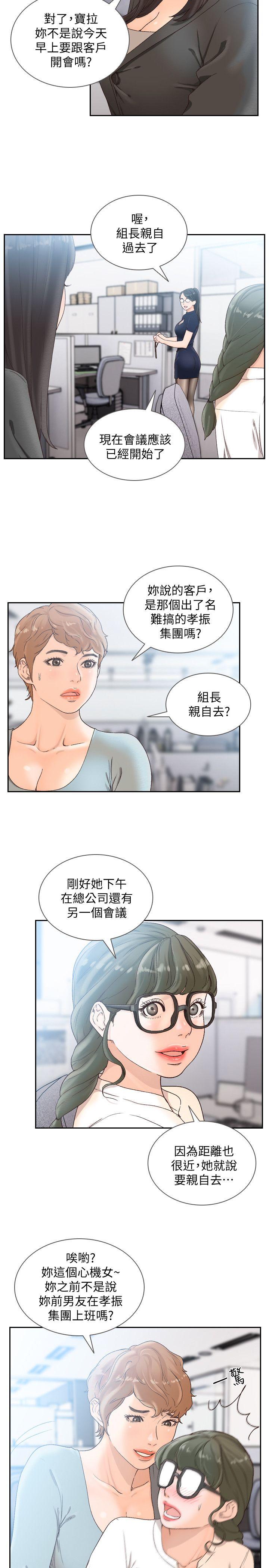 前女友 第29話-別讓我失望 第4页
