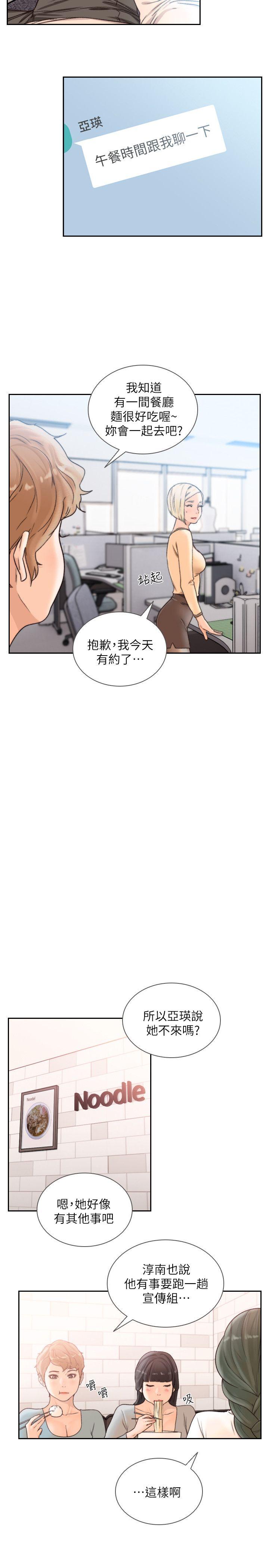 前女友 第29話-別讓我失望 第10页