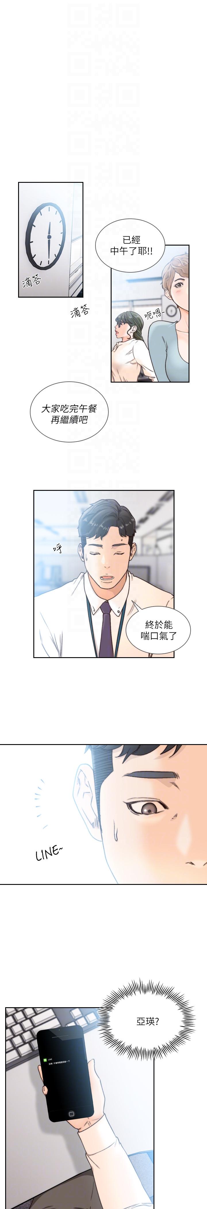 前女友 第29話-別讓我失望 第9页