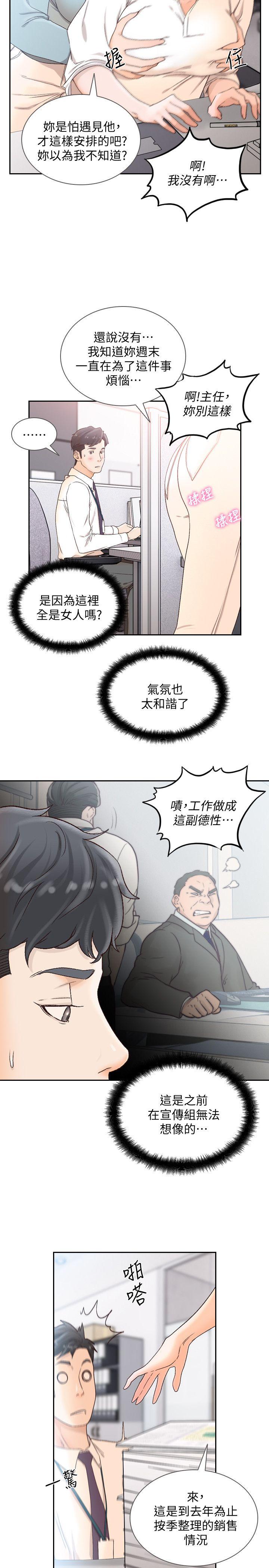 前女友 第29話-別讓我失望 第5页