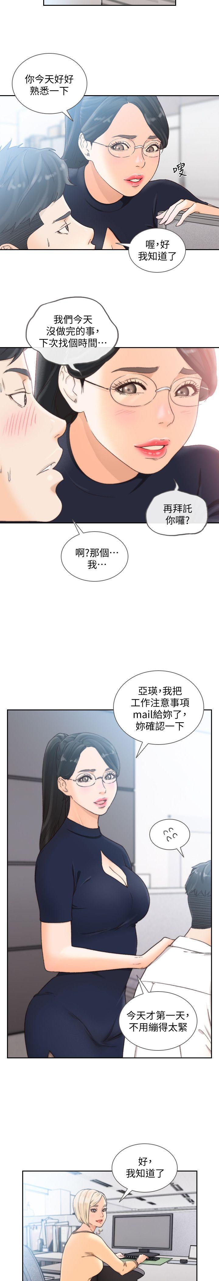 前女友 第29話-別讓我失望 第6页