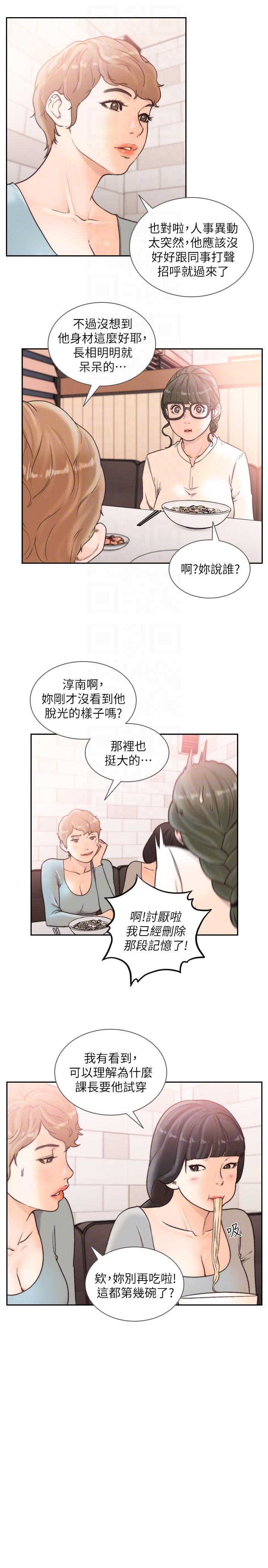 前女友 第29話-別讓我失望 第11页