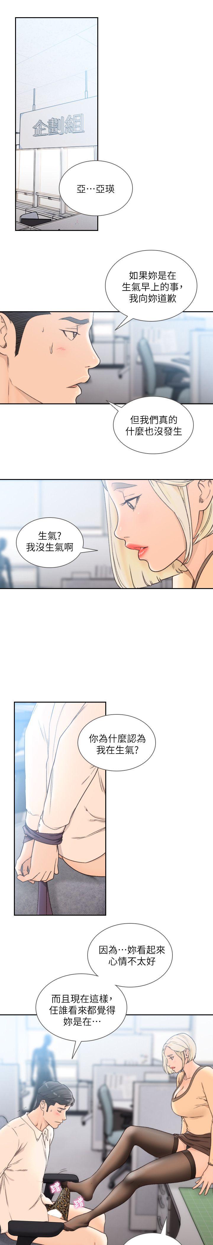 前女友 第29話-別讓我失望 第12页