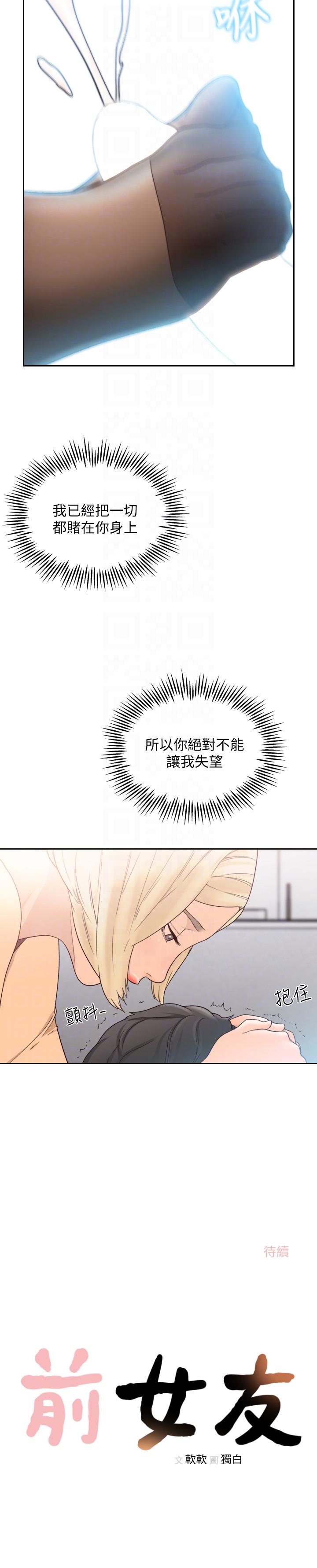前女友 第29話-別讓我失望 第21页